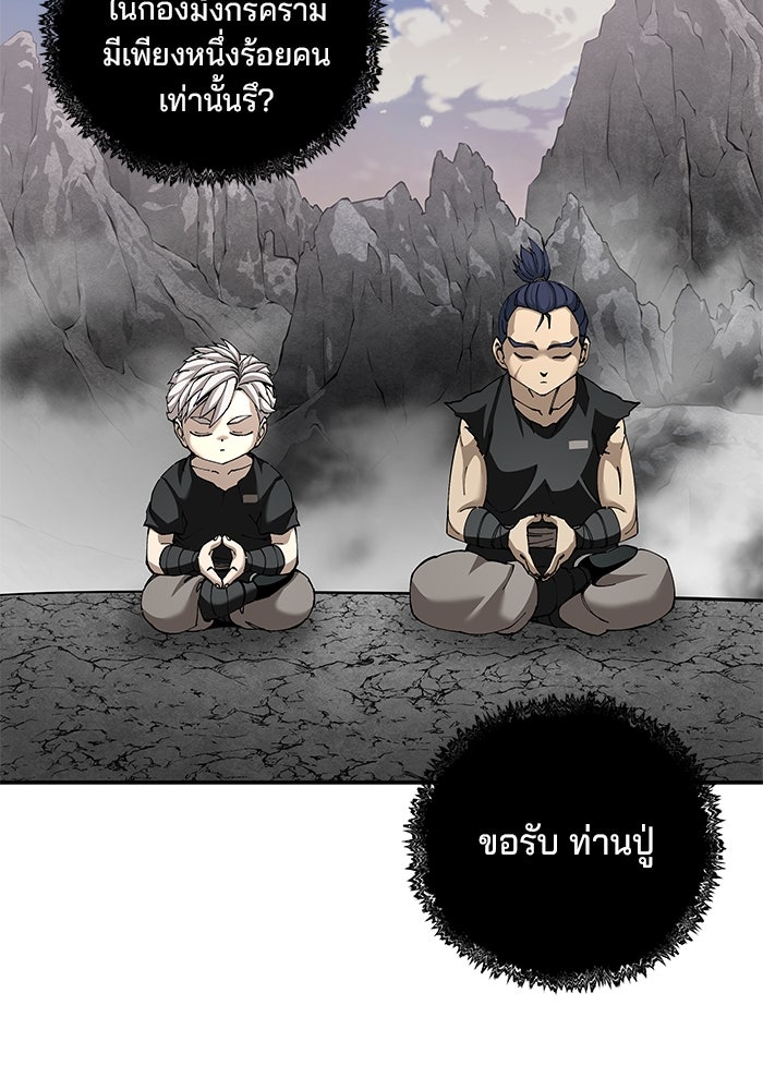 คุณปู่จอมยุทธกับหลานสาวสุดแกร่ง - หน้า 46