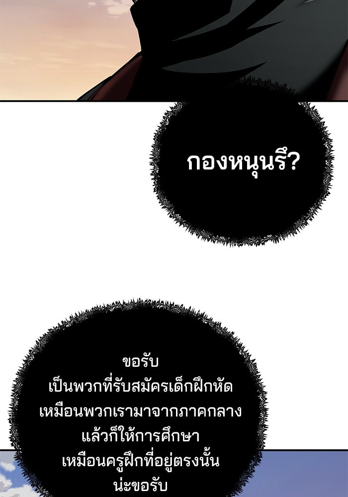 คุณปู่จอมยุทธกับหลานสาวสุดแกร่ง - หน้า 48