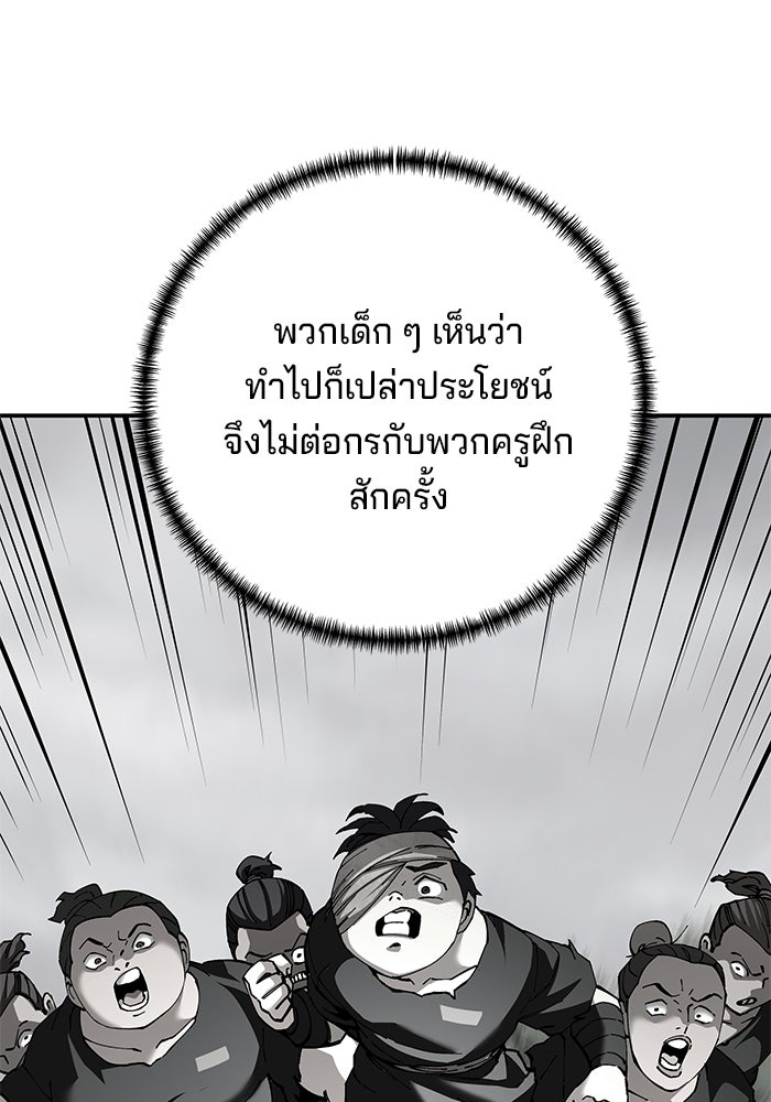 คุณปู่จอมยุทธกับหลานสาวสุดแกร่ง - หน้า 57