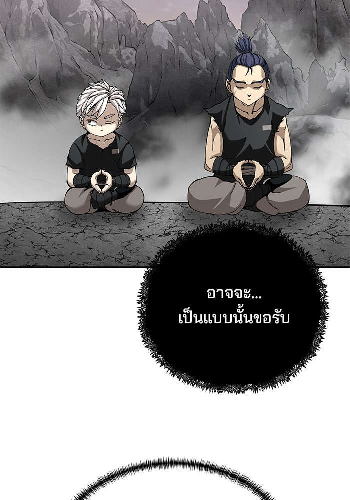 คุณปู่จอมยุทธกับหลานสาวสุดแกร่ง - หน้า 69
