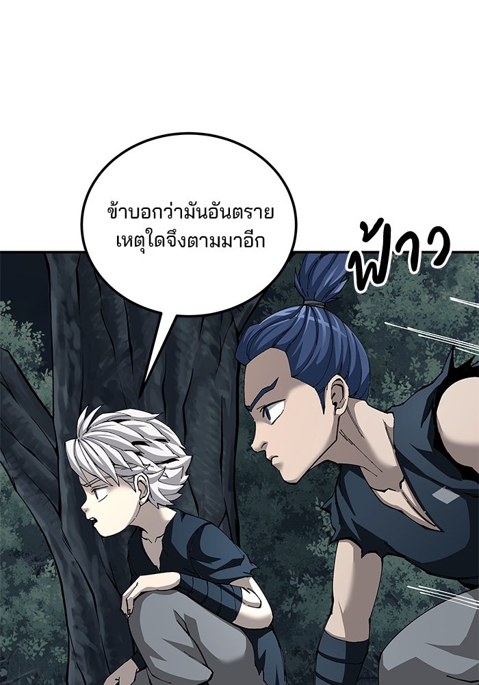 คุณปู่จอมยุทธกับหลานสาวสุดแกร่ง - หน้า 75