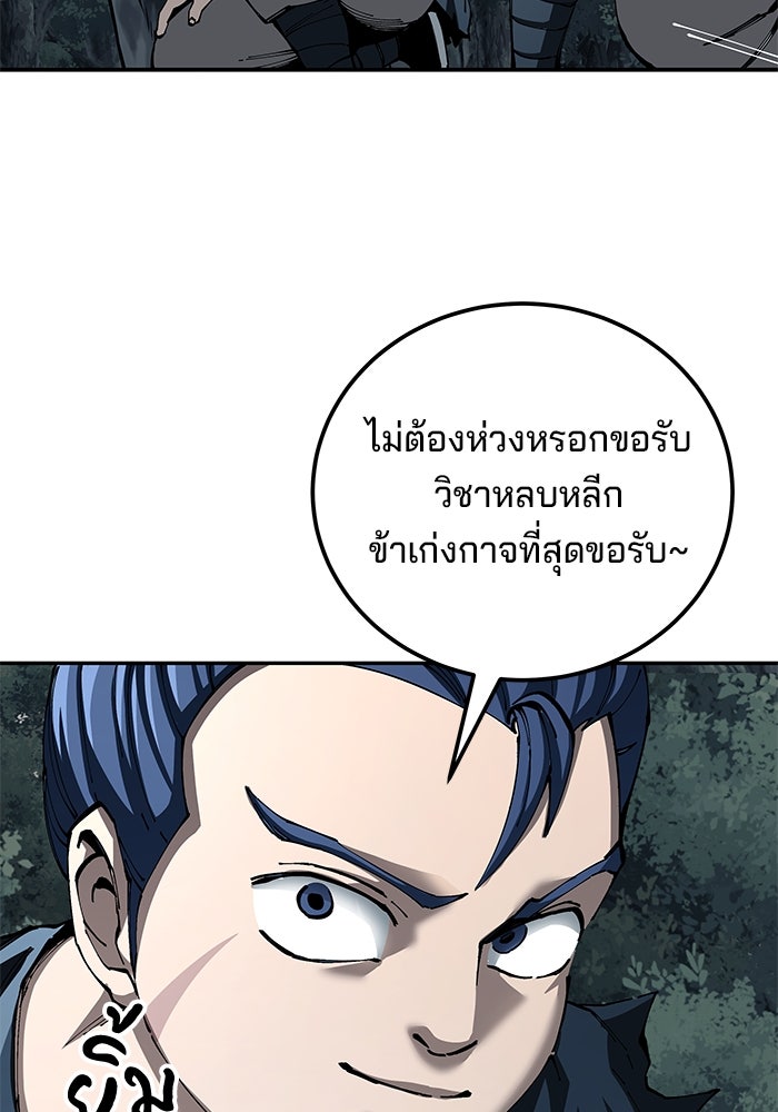 คุณปู่จอมยุทธกับหลานสาวสุดแกร่ง - หน้า 76