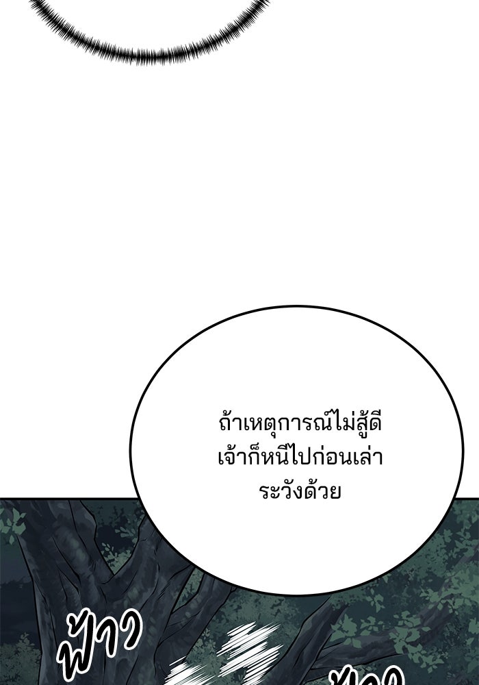 คุณปู่จอมยุทธกับหลานสาวสุดแกร่ง - หน้า 78