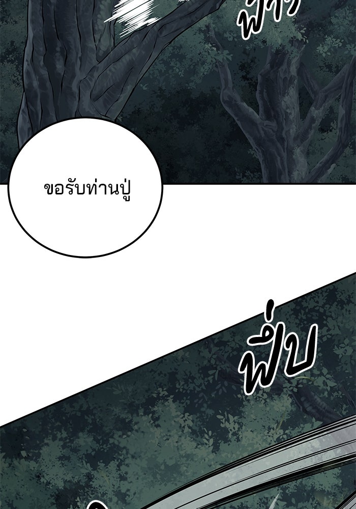 คุณปู่จอมยุทธกับหลานสาวสุดแกร่ง - หน้า 79
