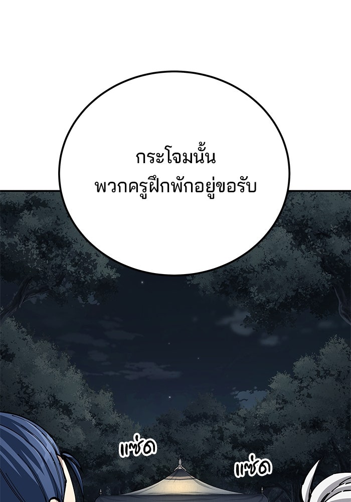 คุณปู่จอมยุทธกับหลานสาวสุดแกร่ง - หน้า 85