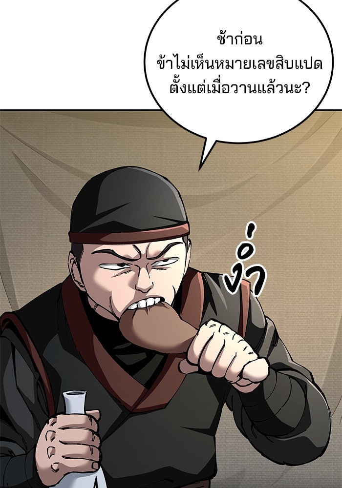 คุณปู่จอมยุทธกับหลานสาวสุดแกร่ง - หน้า 88