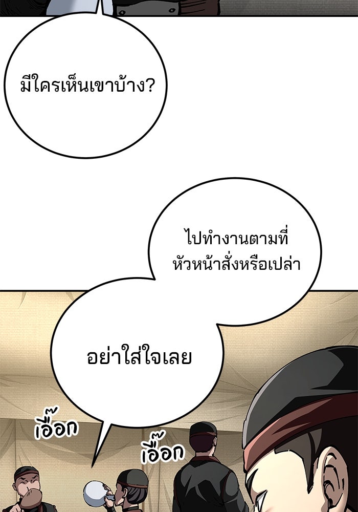 คุณปู่จอมยุทธกับหลานสาวสุดแกร่ง - หน้า 89