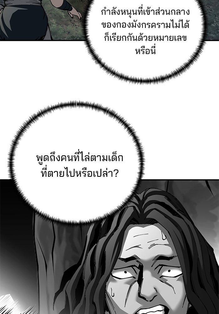 คุณปู่จอมยุทธกับหลานสาวสุดแกร่ง - หน้า 92