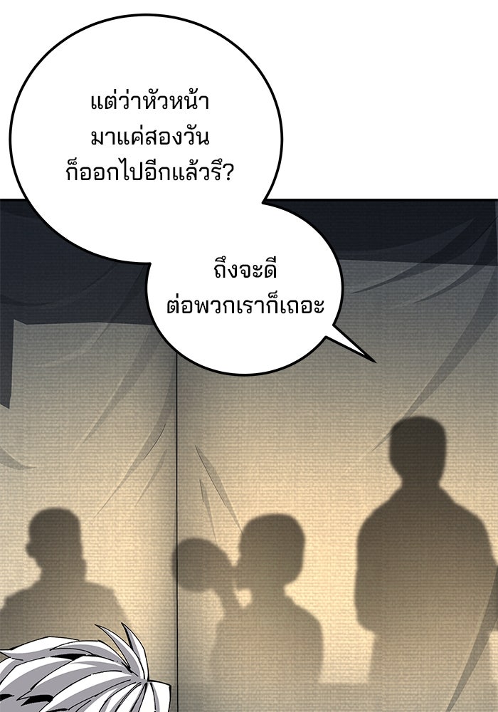 คุณปู่จอมยุทธกับหลานสาวสุดแกร่ง - หน้า 94