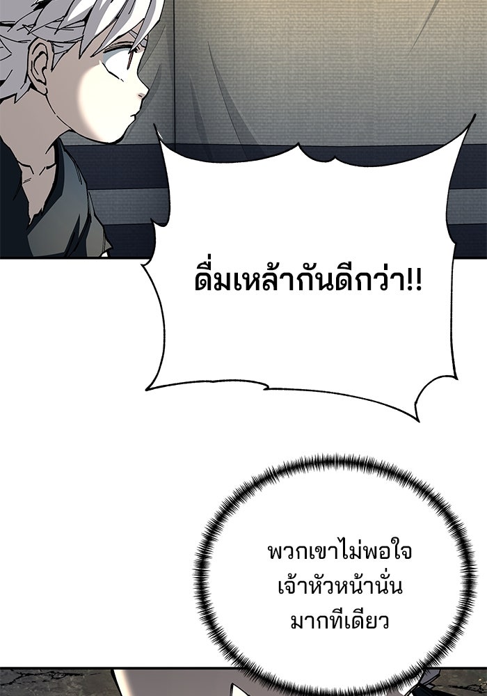 คุณปู่จอมยุทธกับหลานสาวสุดแกร่ง - หน้า 95