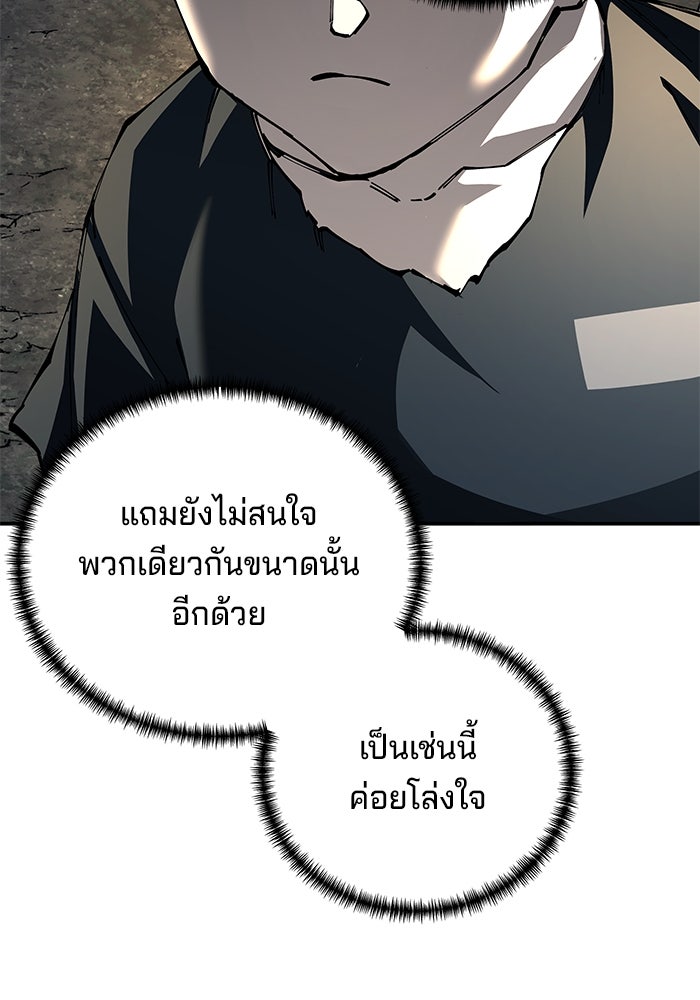 คุณปู่จอมยุทธกับหลานสาวสุดแกร่ง - หน้า 96