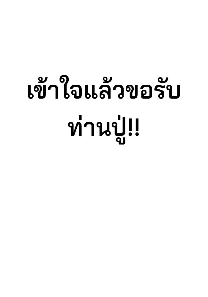 คุณปู่จอมยุทธกับหลานสาวสุดแกร่ง - หน้า 100