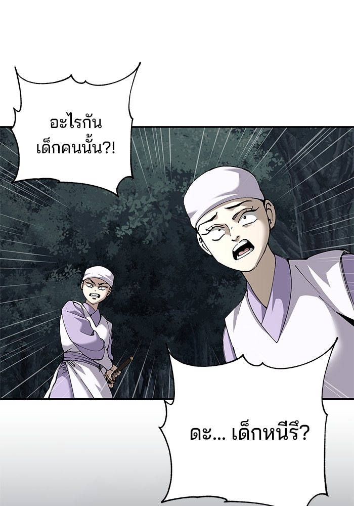 คุณปู่จอมยุทธกับหลานสาวสุดแกร่ง - หน้า 103