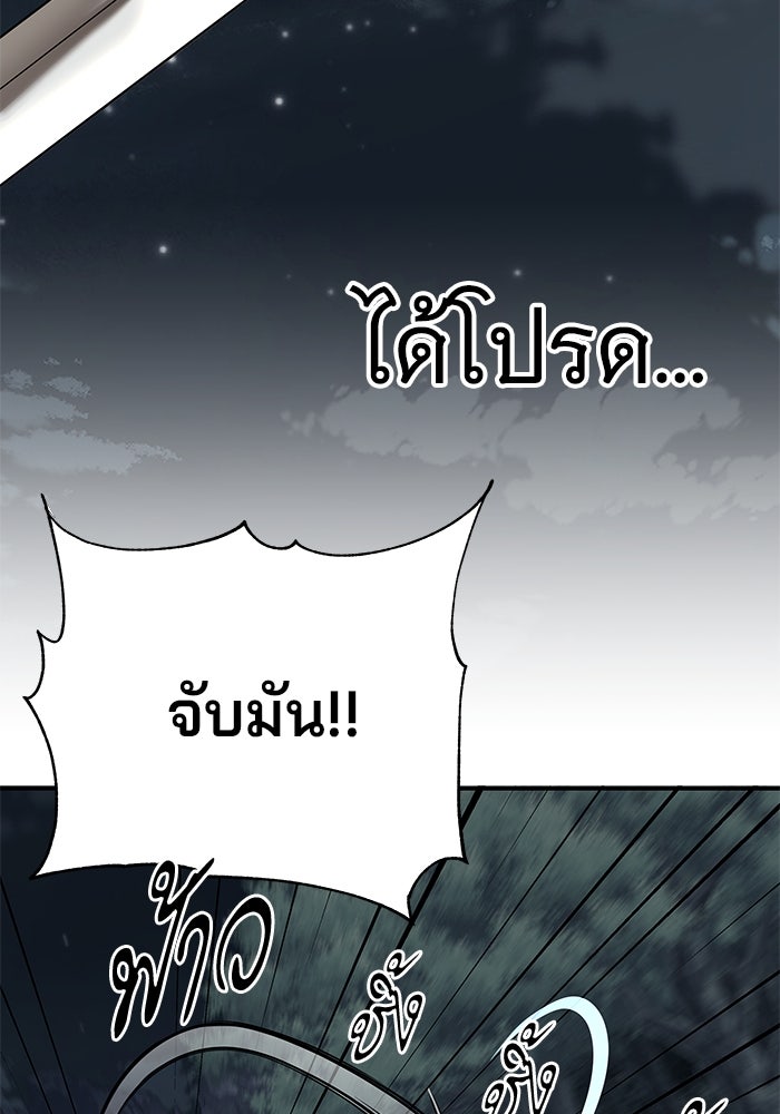 คุณปู่จอมยุทธกับหลานสาวสุดแกร่ง - หน้า 105
