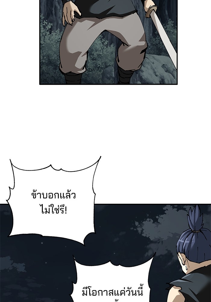 คุณปู่จอมยุทธกับหลานสาวสุดแกร่ง - หน้า 54