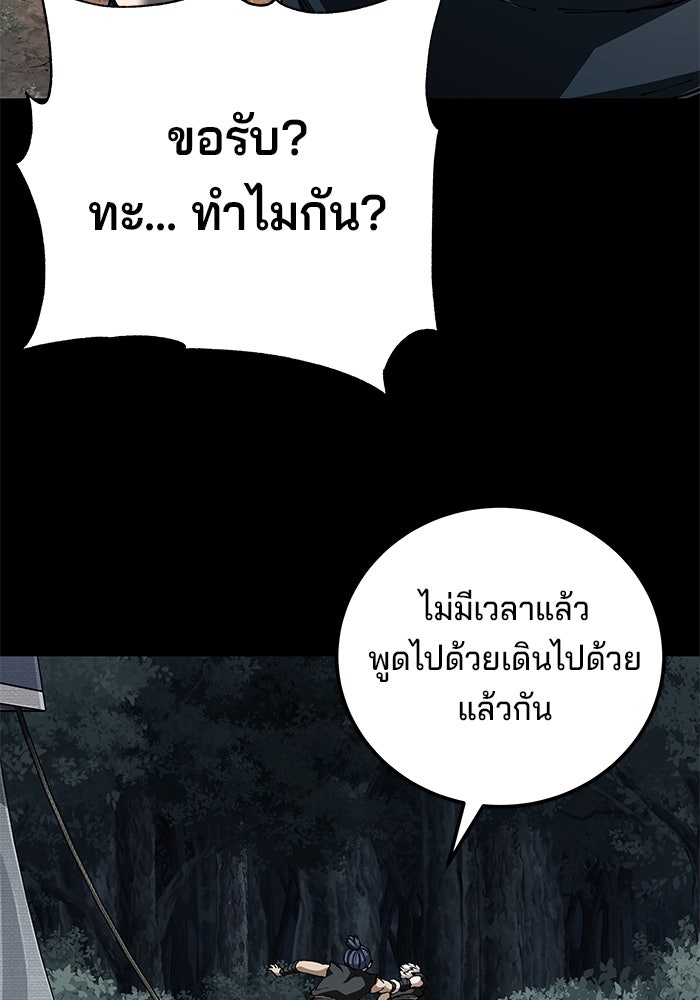 คุณปู่จอมยุทธกับหลานสาวสุดแกร่ง - หน้า 79