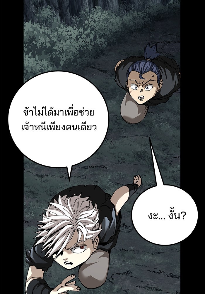 คุณปู่จอมยุทธกับหลานสาวสุดแกร่ง - หน้า 81