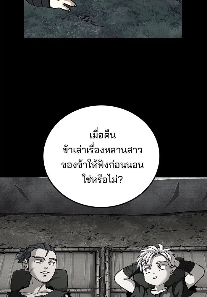คุณปู่จอมยุทธกับหลานสาวสุดแกร่ง - หน้า 82
