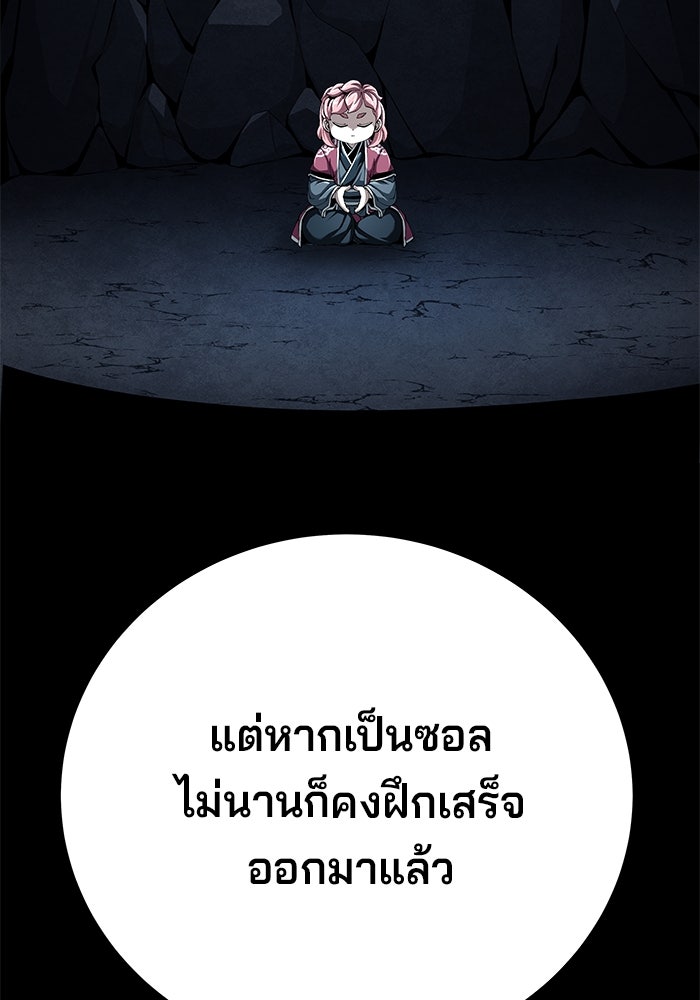 คุณปู่จอมยุทธกับหลานสาวสุดแกร่ง - หน้า 86