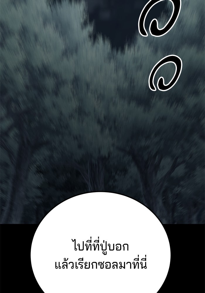 คุณปู่จอมยุทธกับหลานสาวสุดแกร่ง - หน้า 88