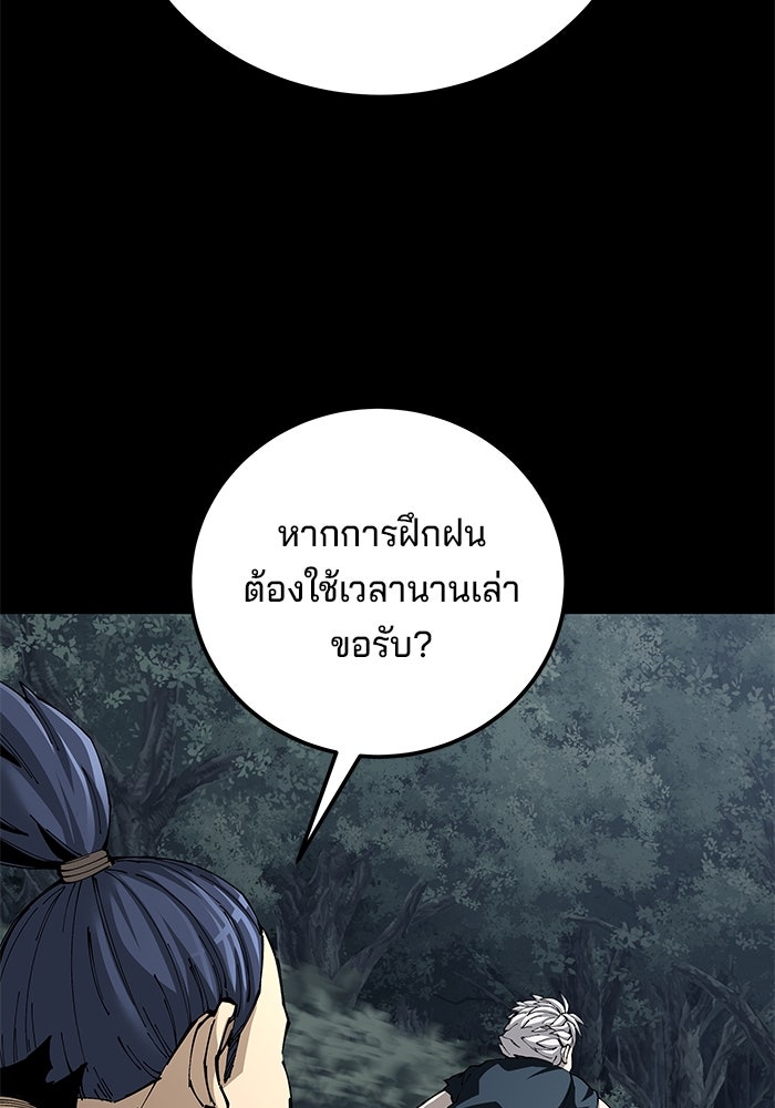 คุณปู่จอมยุทธกับหลานสาวสุดแกร่ง - หน้า 89