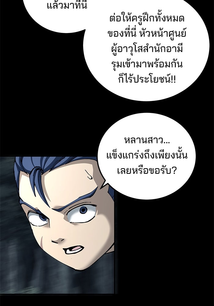 คุณปู่จอมยุทธกับหลานสาวสุดแกร่ง - หน้า 93
