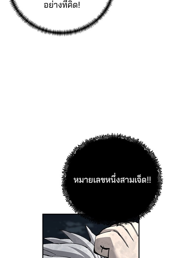 คุณปู่จอมยุทธกับหลานสาวสุดแกร่ง - หน้า 57