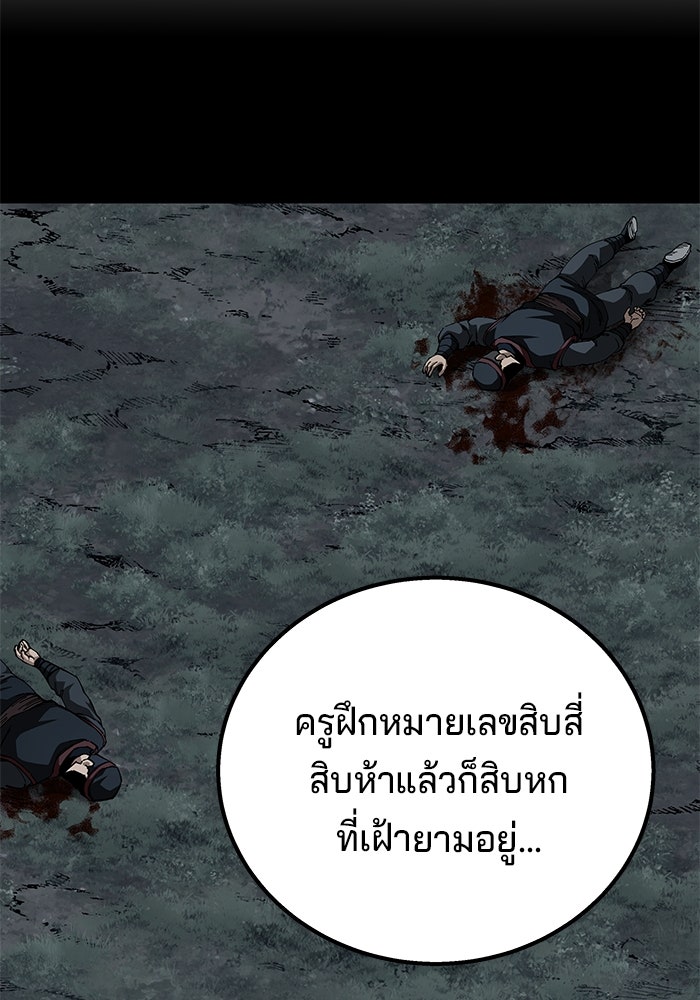 คุณปู่จอมยุทธกับหลานสาวสุดแกร่ง - หน้า 68