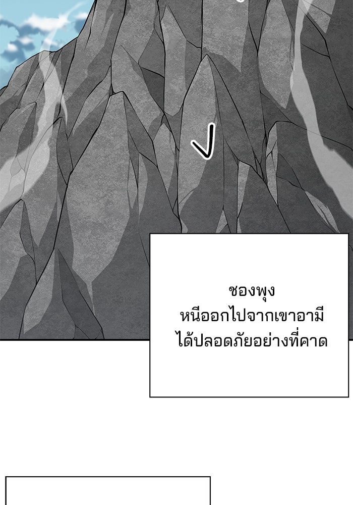 คุณปู่จอมยุทธกับหลานสาวสุดแกร่ง - หน้า 76