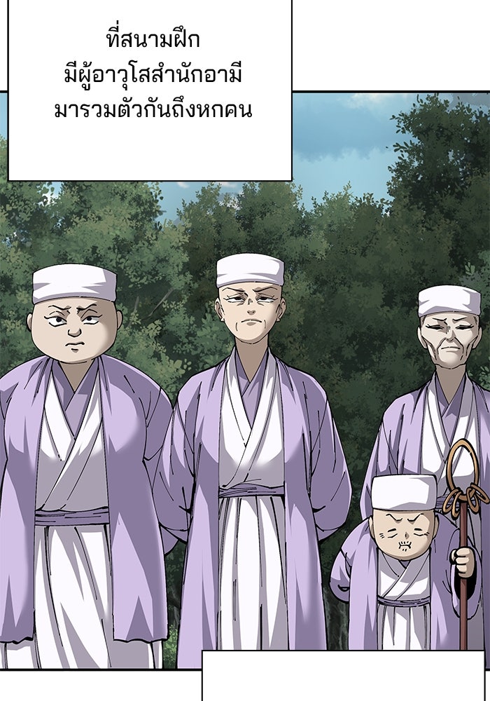 คุณปู่จอมยุทธกับหลานสาวสุดแกร่ง - หน้า 77