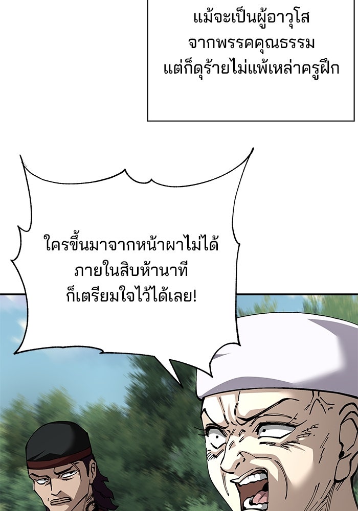 คุณปู่จอมยุทธกับหลานสาวสุดแกร่ง - หน้า 78