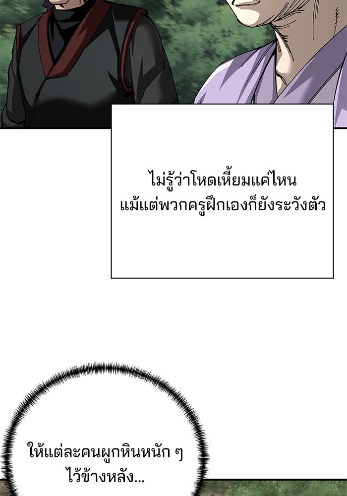 คุณปู่จอมยุทธกับหลานสาวสุดแกร่ง - หน้า 79