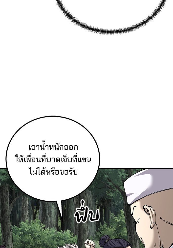 คุณปู่จอมยุทธกับหลานสาวสุดแกร่ง - หน้า 83