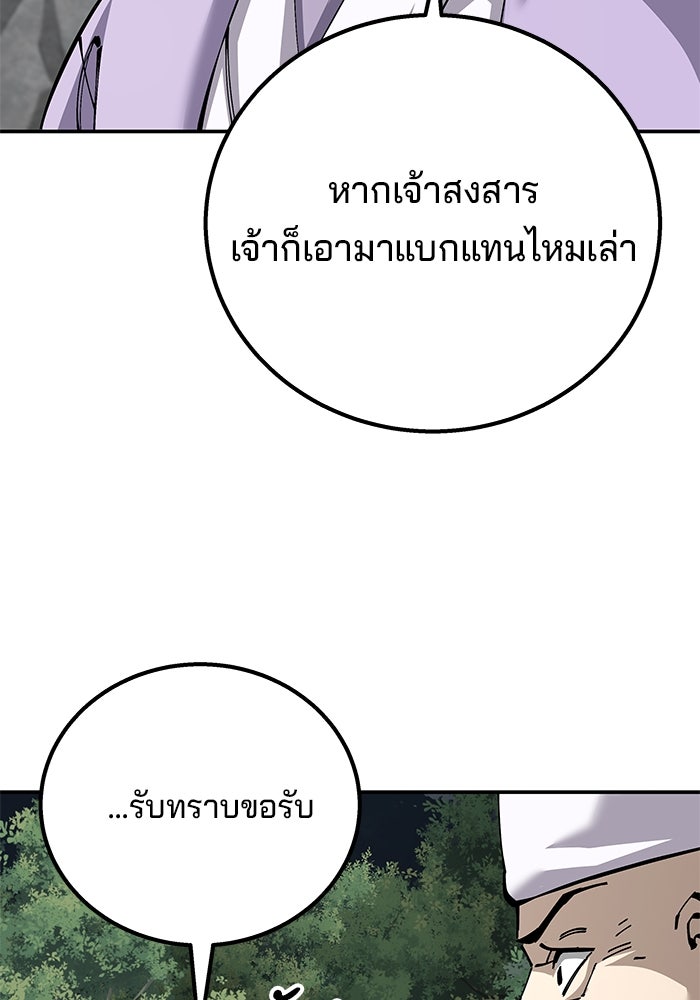 คุณปู่จอมยุทธกับหลานสาวสุดแกร่ง - หน้า 86