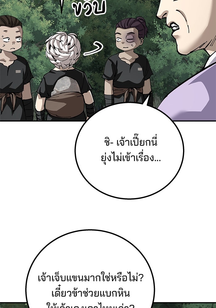คุณปู่จอมยุทธกับหลานสาวสุดแกร่ง - หน้า 87