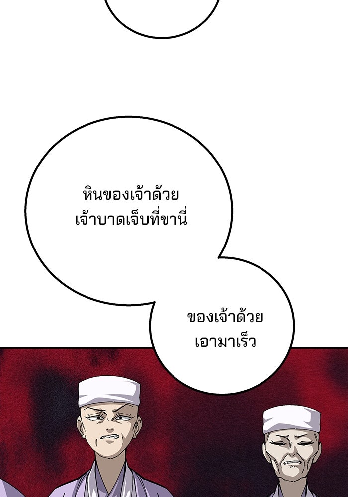 คุณปู่จอมยุทธกับหลานสาวสุดแกร่ง - หน้า 89