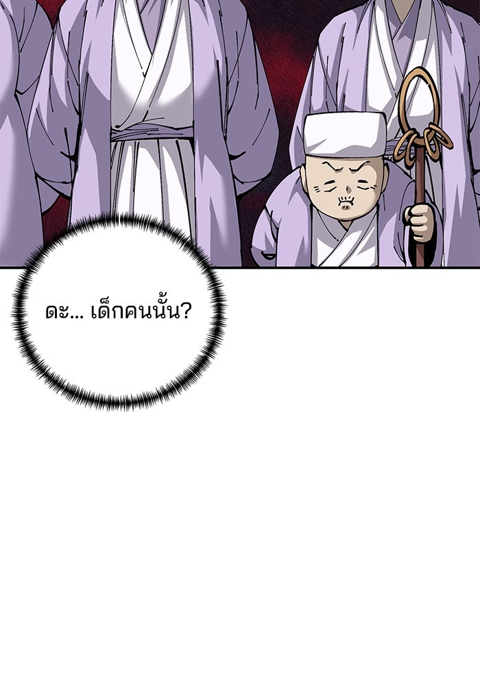 คุณปู่จอมยุทธกับหลานสาวสุดแกร่ง - หน้า 90