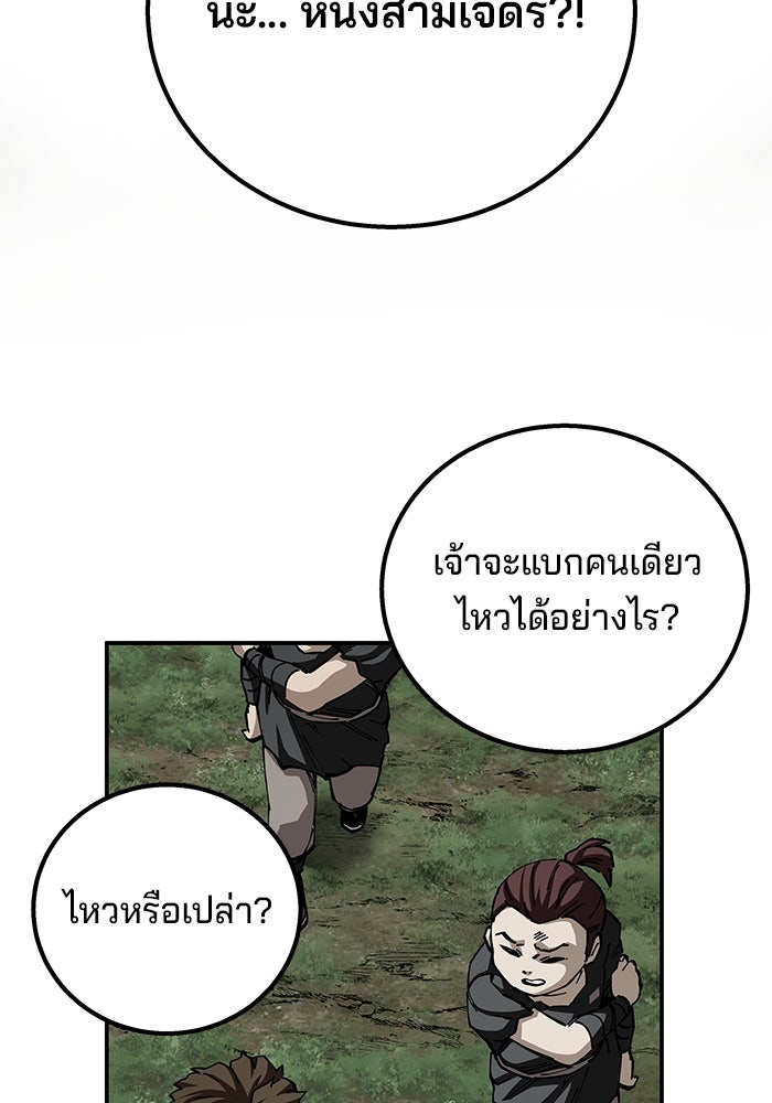 คุณปู่จอมยุทธกับหลานสาวสุดแกร่ง - หน้า 92