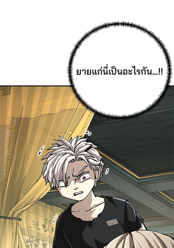 คุณปู่จอมยุทธกับหลานสาวสุดแกร่ง - หน้า 48