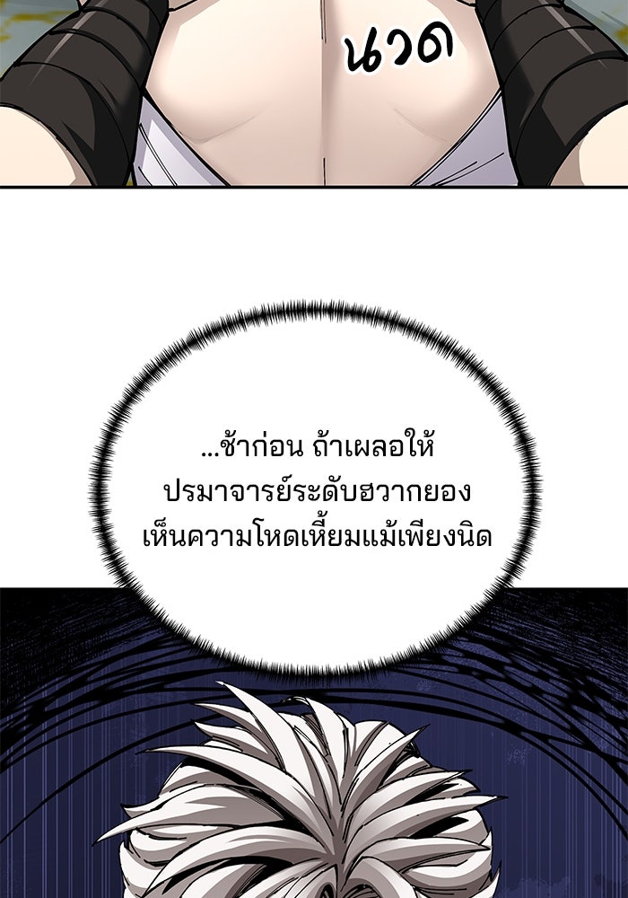 คุณปู่จอมยุทธกับหลานสาวสุดแกร่ง - หน้า 59