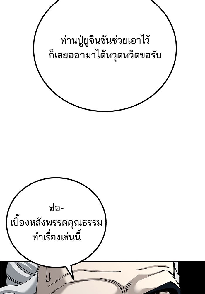 คุณปู่จอมยุทธกับหลานสาวสุดแกร่ง - หน้า 69