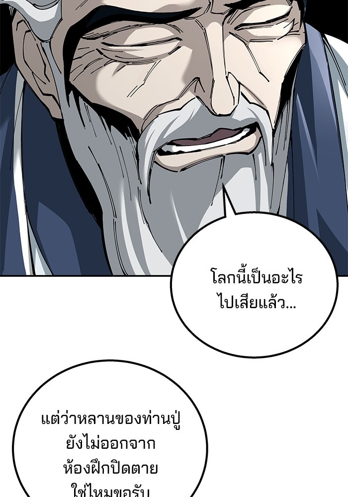 คุณปู่จอมยุทธกับหลานสาวสุดแกร่ง - หน้า 70