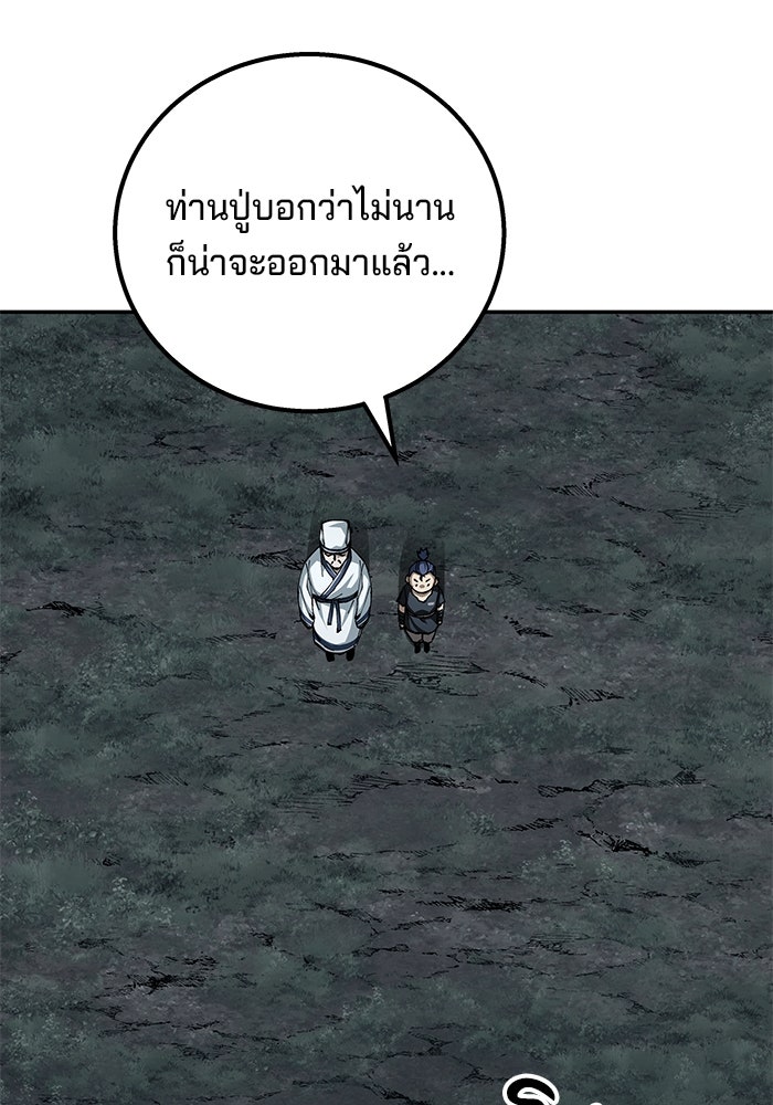 คุณปู่จอมยุทธกับหลานสาวสุดแกร่ง - หน้า 76