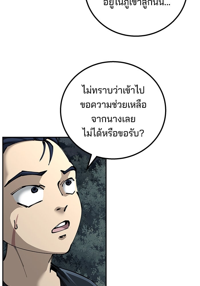 คุณปู่จอมยุทธกับหลานสาวสุดแกร่ง - หน้า 79