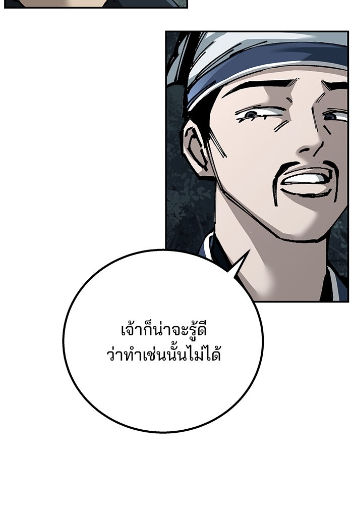 คุณปู่จอมยุทธกับหลานสาวสุดแกร่ง - หน้า 80