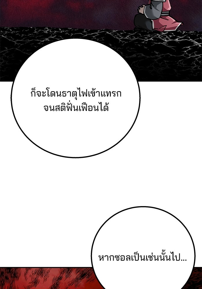 คุณปู่จอมยุทธกับหลานสาวสุดแกร่ง - หน้า 82