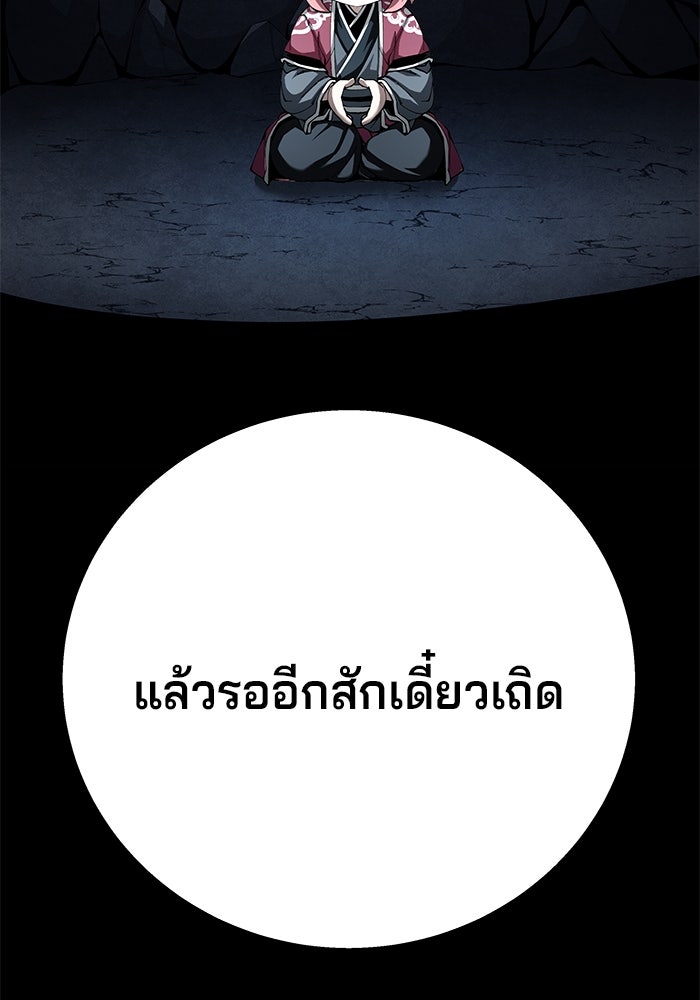 คุณปู่จอมยุทธกับหลานสาวสุดแกร่ง - หน้า 87