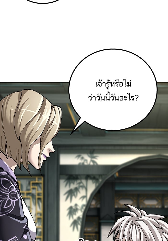 คุณปู่จอมยุทธกับหลานสาวสุดแกร่ง - หน้า 96