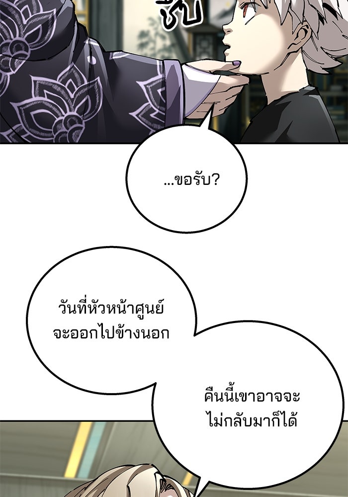 คุณปู่จอมยุทธกับหลานสาวสุดแกร่ง - หน้า 97