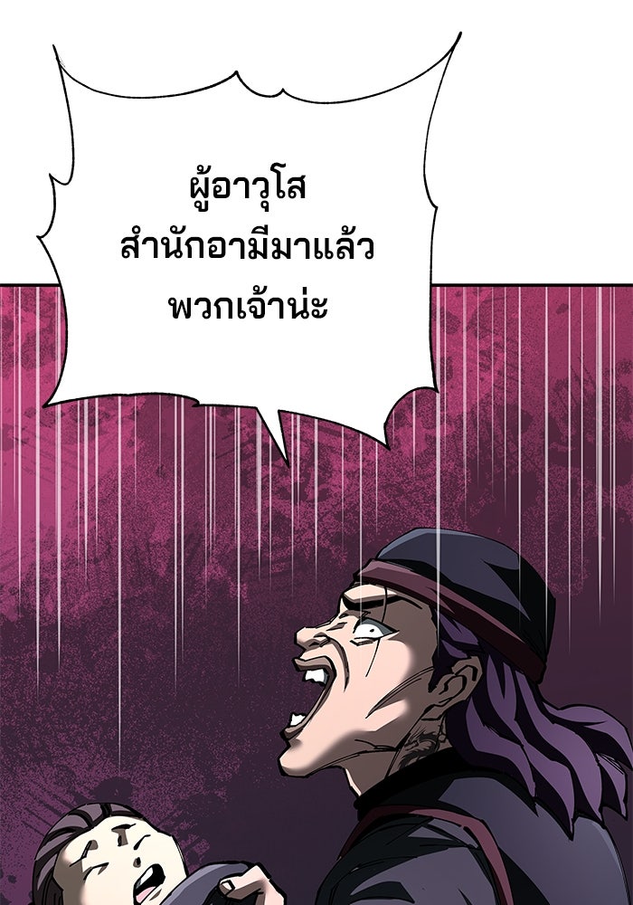 คุณปู่จอมยุทธกับหลานสาวสุดแกร่ง - หน้า 102